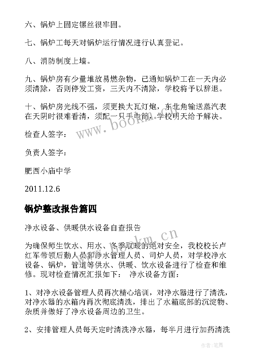 最新锅炉整改报告(优质5篇)