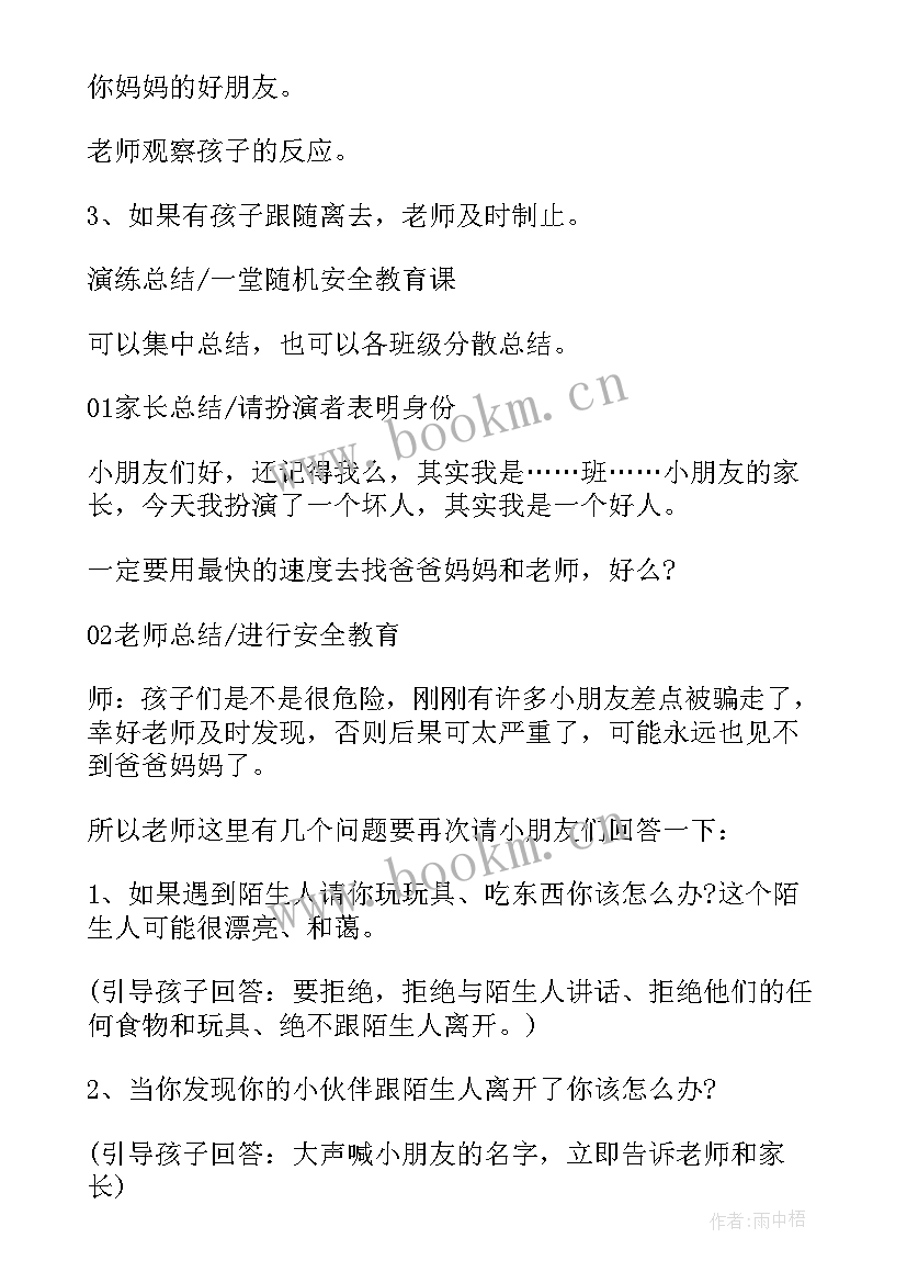 大班防拐骗活动方案总结 幼儿园防拐骗活动方案(实用6篇)