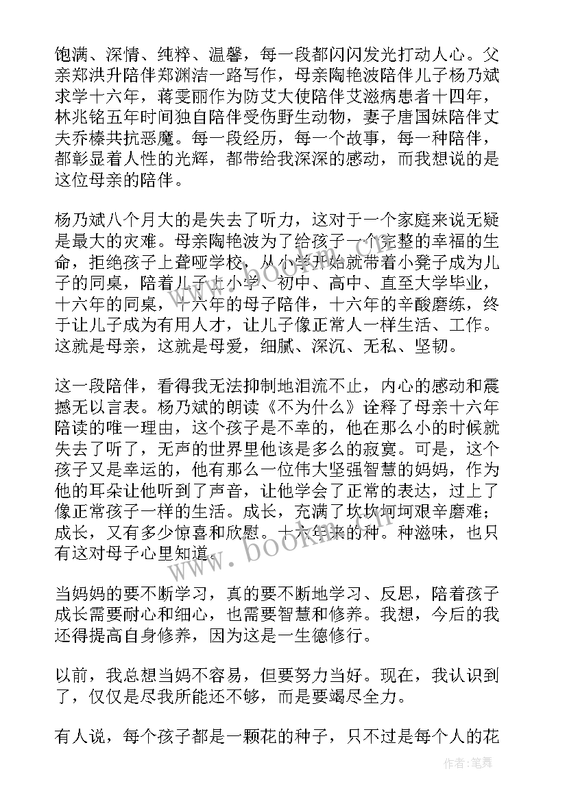 2023年朗读者董卿读后感(实用5篇)