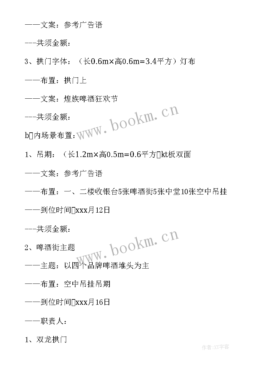 2023年啤酒节活动方案策划(汇总5篇)