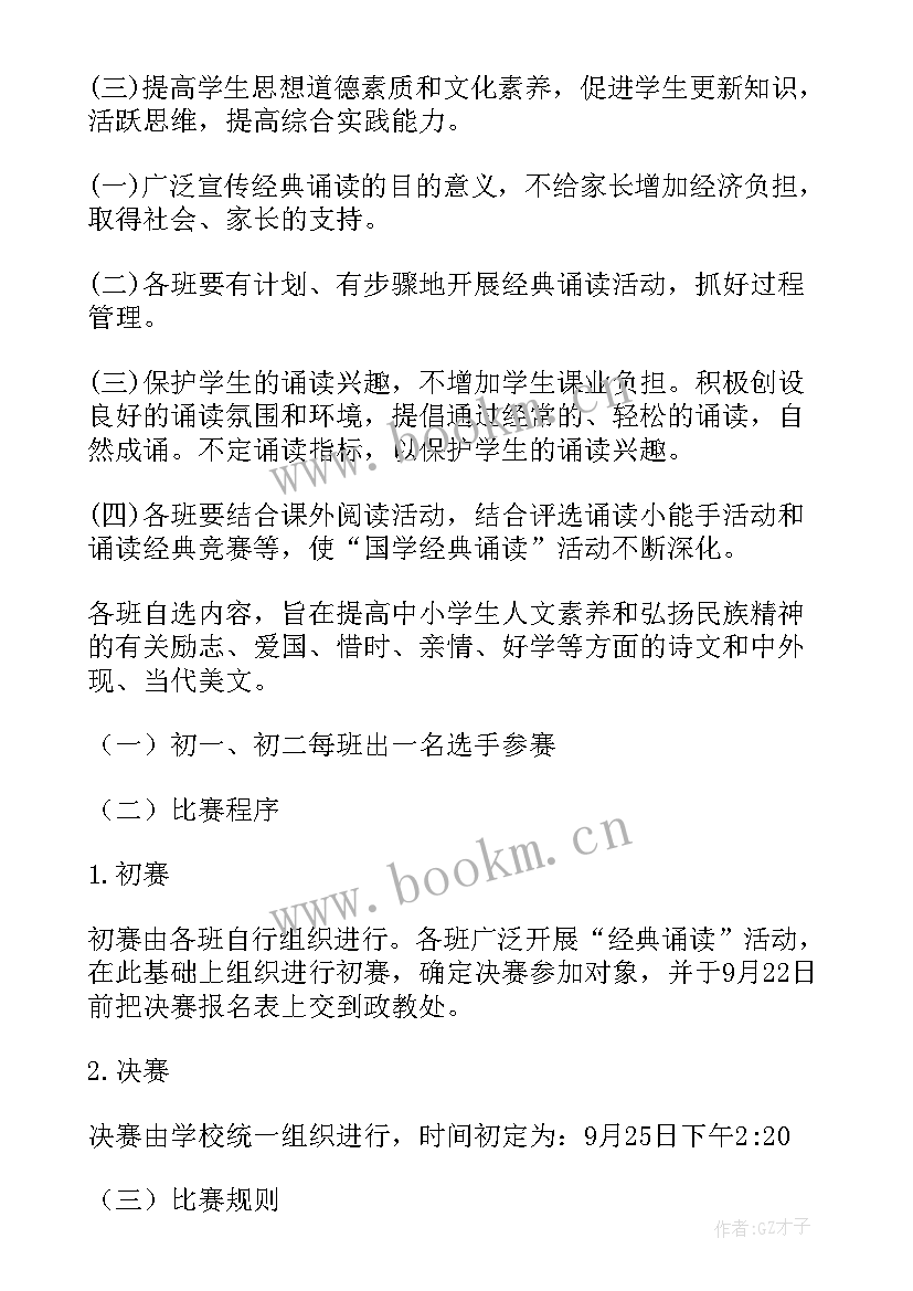 最新全市诵读比赛活动方案策划 诵读比赛活动方案(精选5篇)