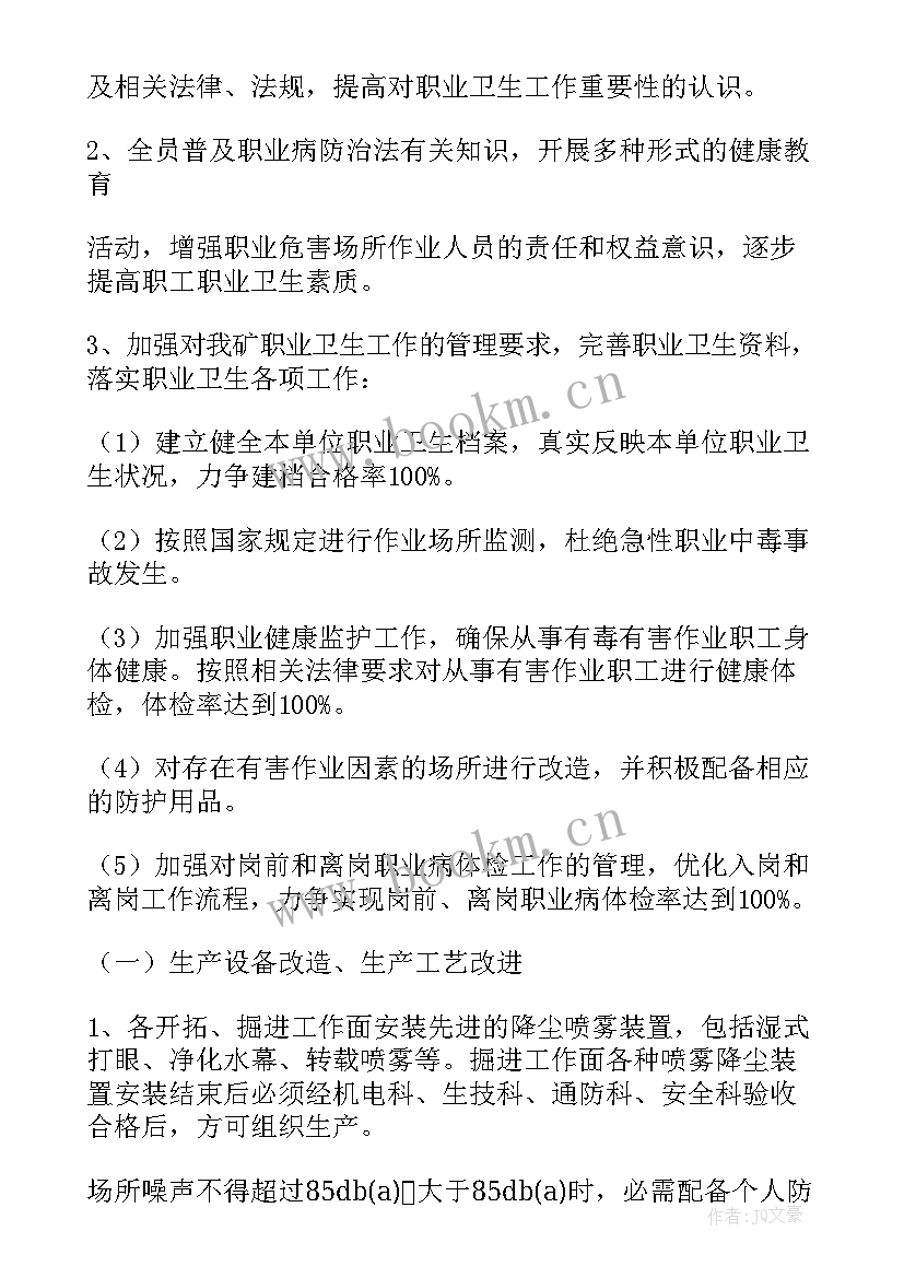 2023年职业实施方案 职业病防治计划与实施方案(模板5篇)