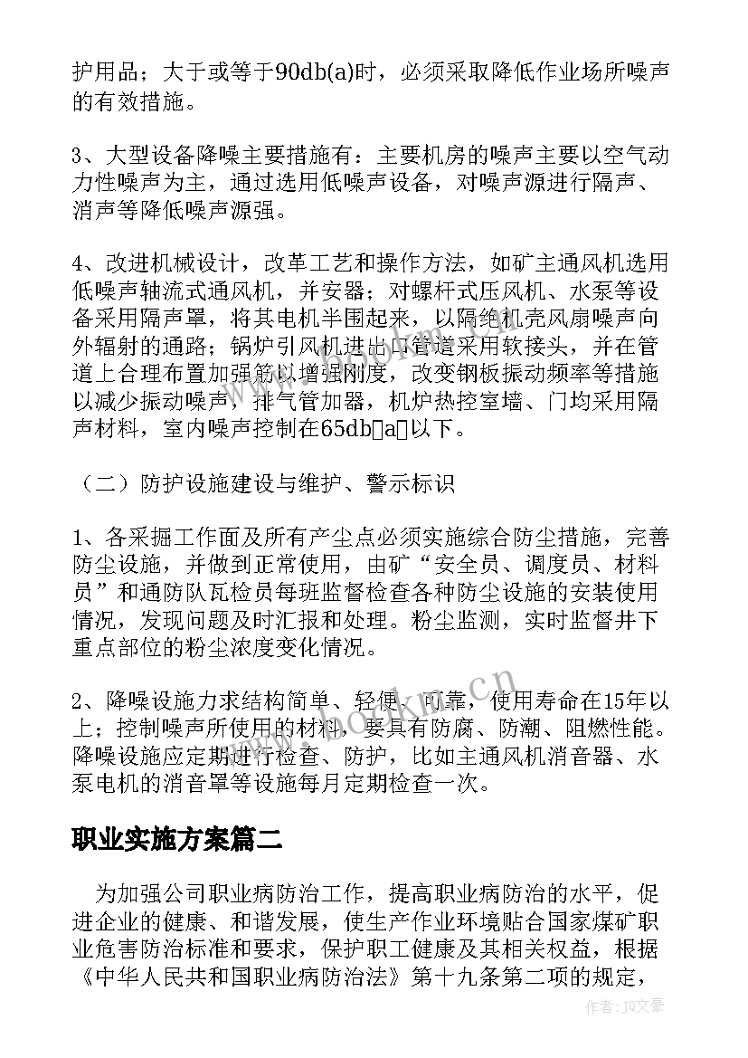 2023年职业实施方案 职业病防治计划与实施方案(模板5篇)