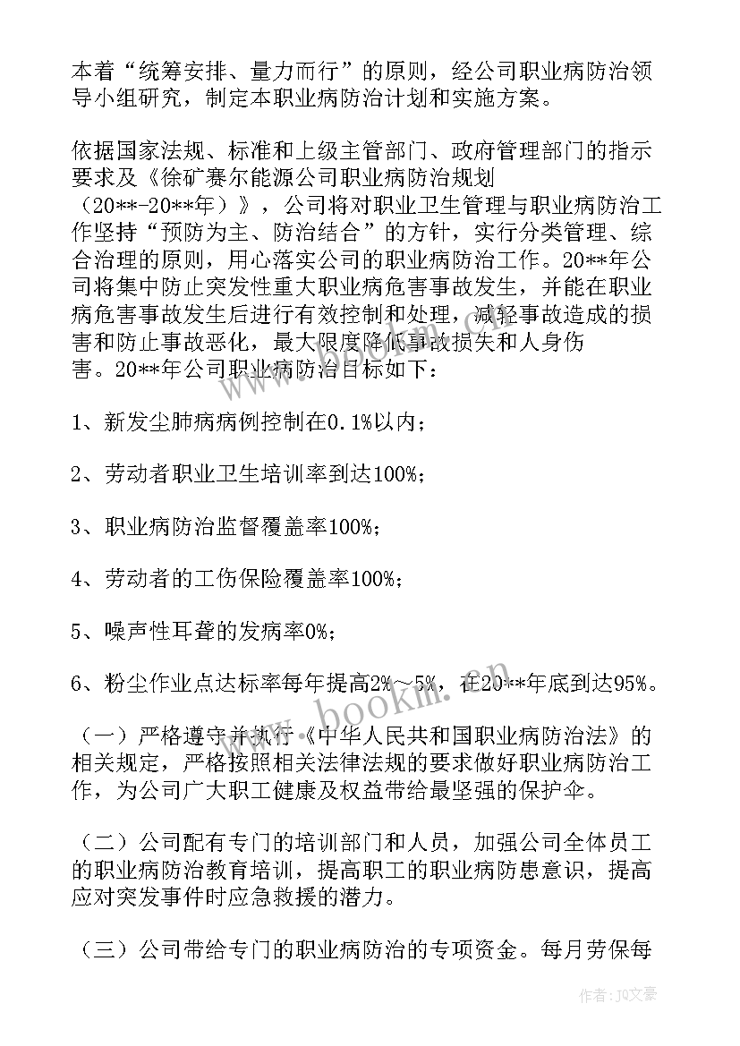 2023年职业实施方案 职业病防治计划与实施方案(模板5篇)