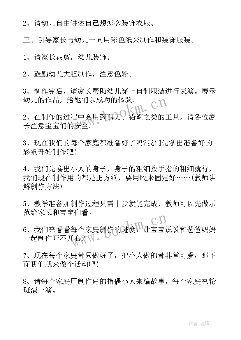 最新幼儿手工小组合作的好处有哪些 幼儿园亲子手工活动方案(通用5篇)