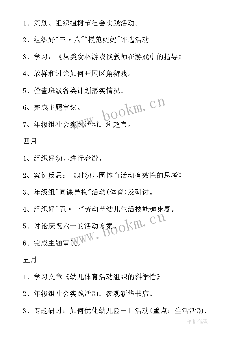 幼儿园下期大班教研组工作计划总结 幼儿园大班教研组工作计划(通用5篇)