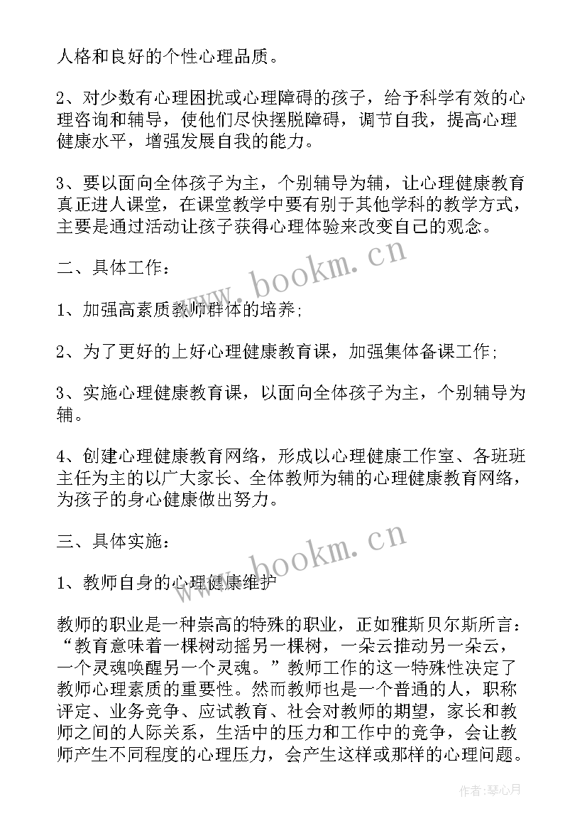 最新大班健康教育计划上学期 幼儿园大班心理健康教育工作计划(大全5篇)