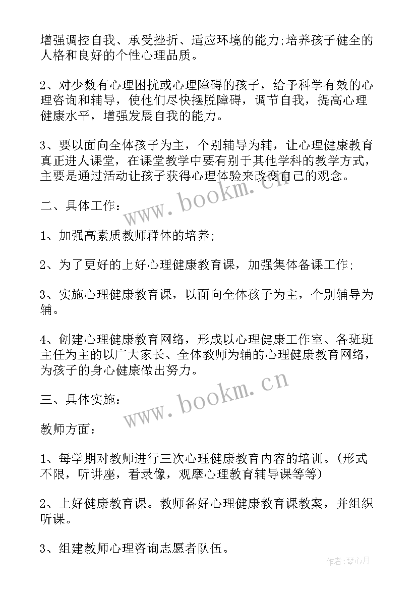 最新大班健康教育计划上学期 幼儿园大班心理健康教育工作计划(大全5篇)