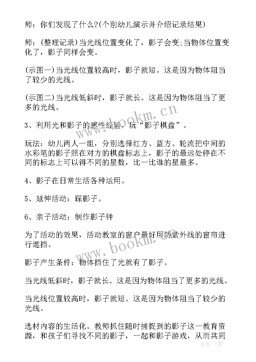 最新大班科学活动影子教案 大班科学活动有趣的影子教案(优秀10篇)