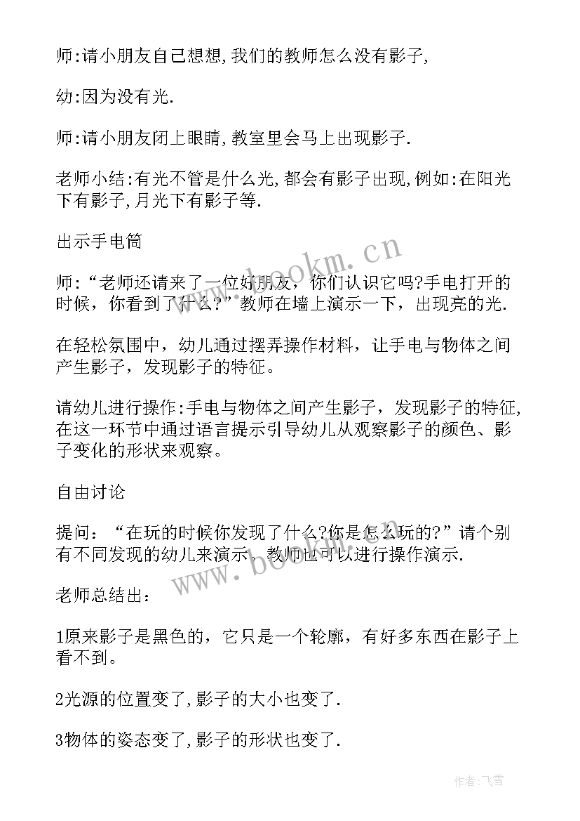 最新大班科学活动影子教案 大班科学活动有趣的影子教案(优秀10篇)