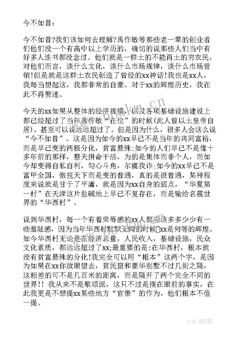 2023年大学生毛概社会实践调查报告 毛概社会实践调查报告(优秀9篇)