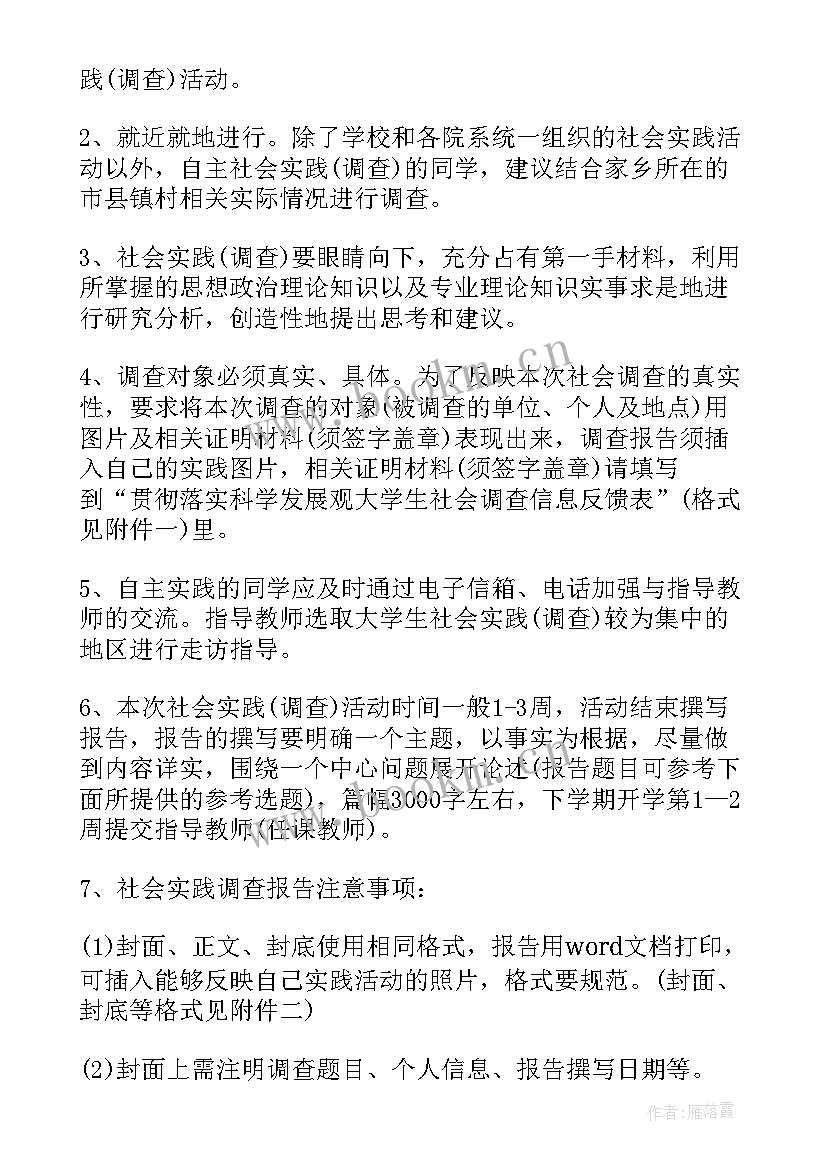 2023年大学生毛概社会实践调查报告 毛概社会实践调查报告(优秀9篇)