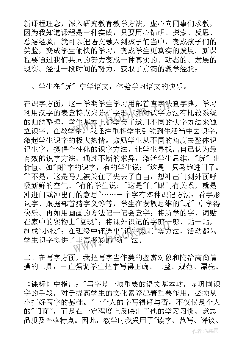 二年级下语文教学反思部编版(优质7篇)