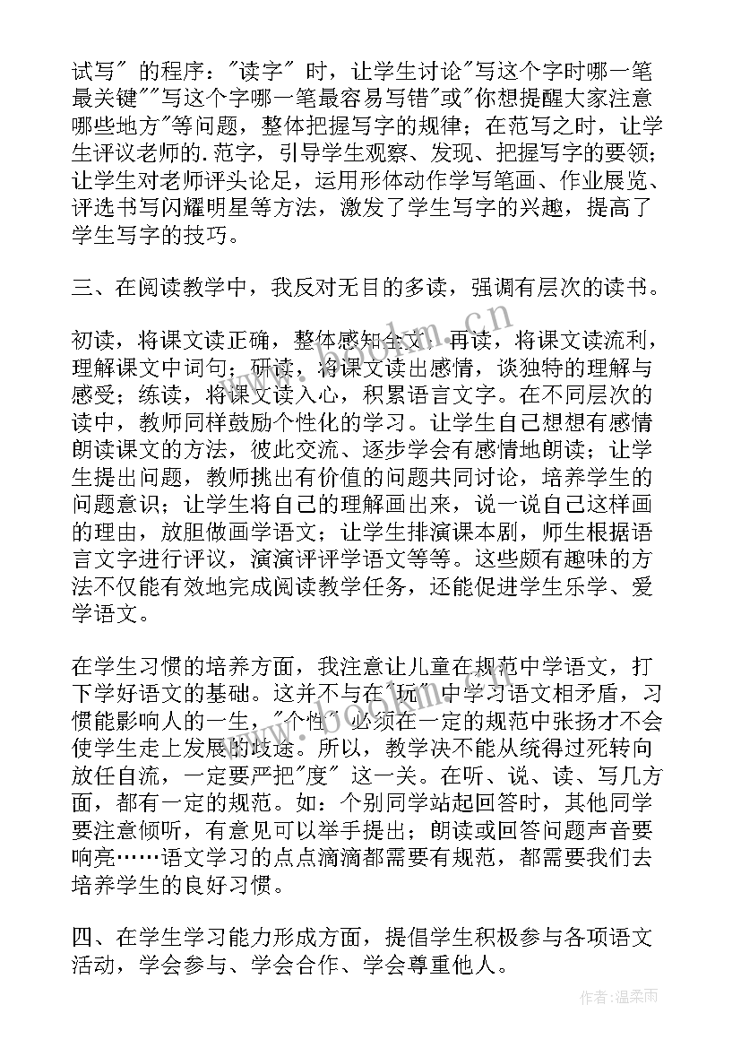 二年级下语文教学反思部编版(优质7篇)