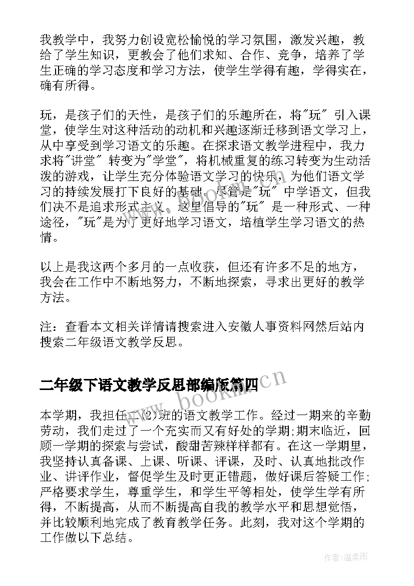 二年级下语文教学反思部编版(优质7篇)