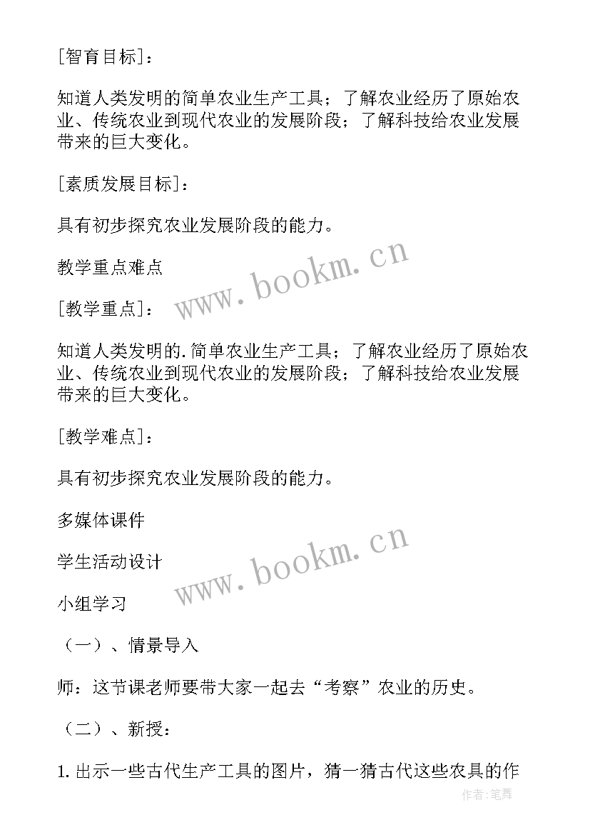 小学思想品德教学论文 小学思想品德教学反思(通用5篇)