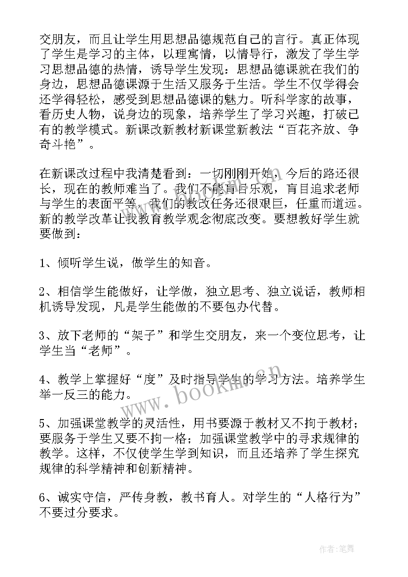 小学思想品德教学论文 小学思想品德教学反思(通用5篇)