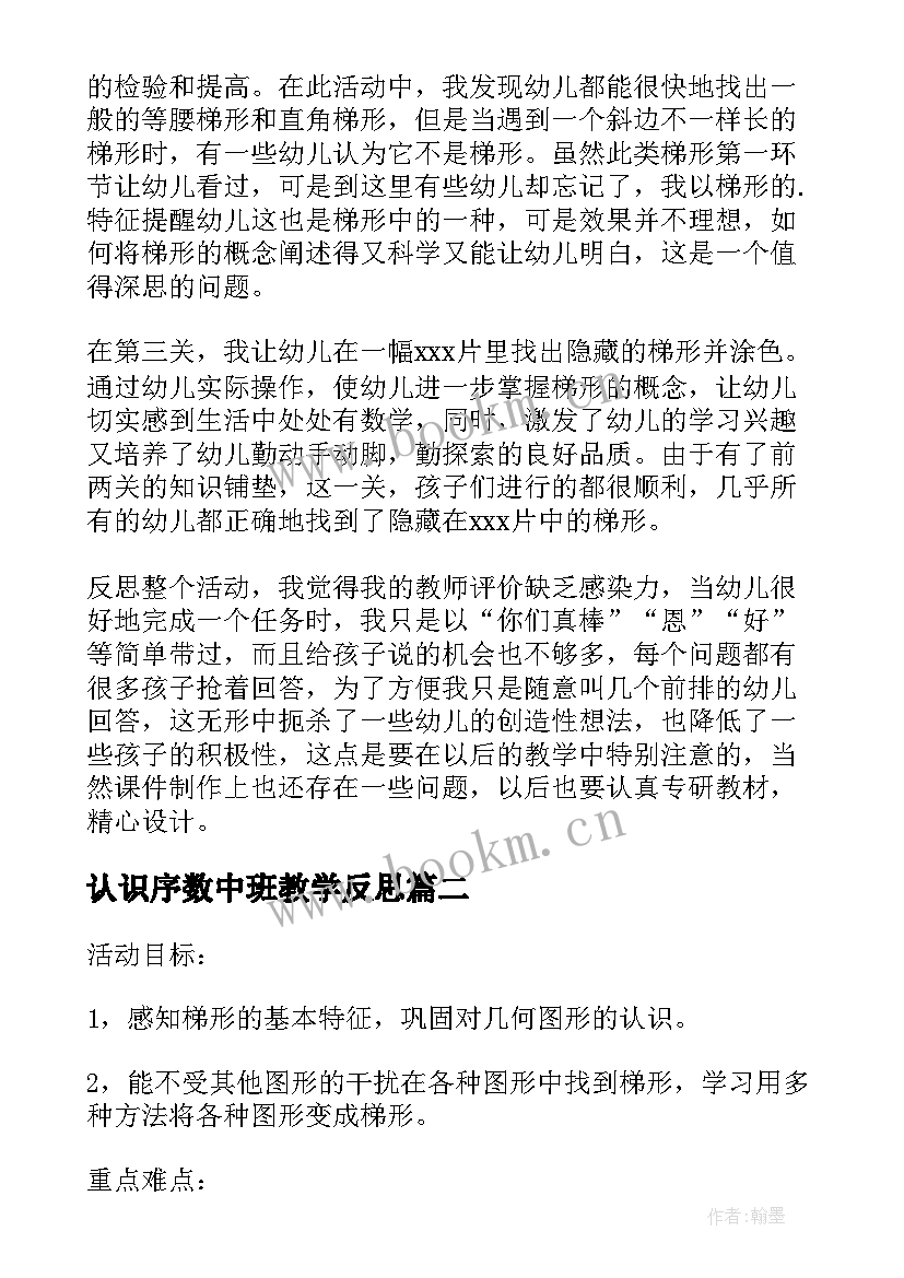 认识序数中班教学反思(优质5篇)