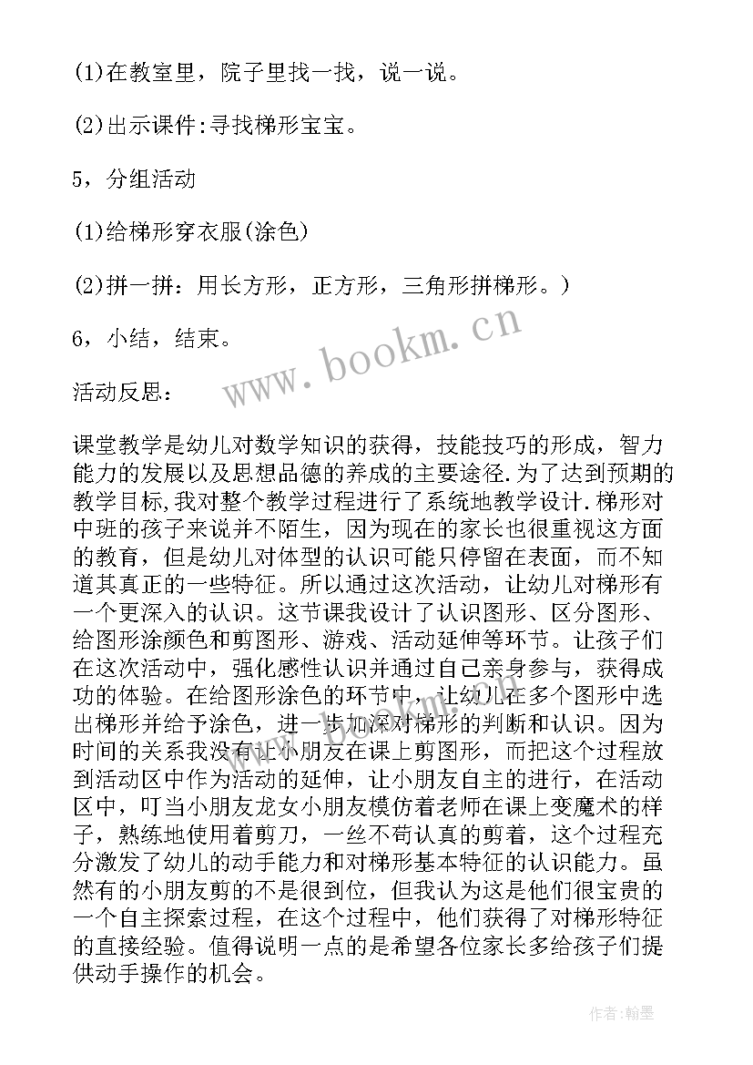 认识序数中班教学反思(优质5篇)