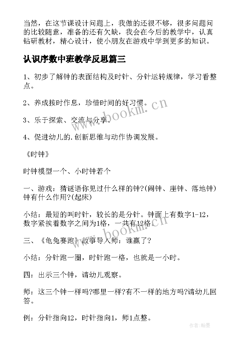 认识序数中班教学反思(优质5篇)