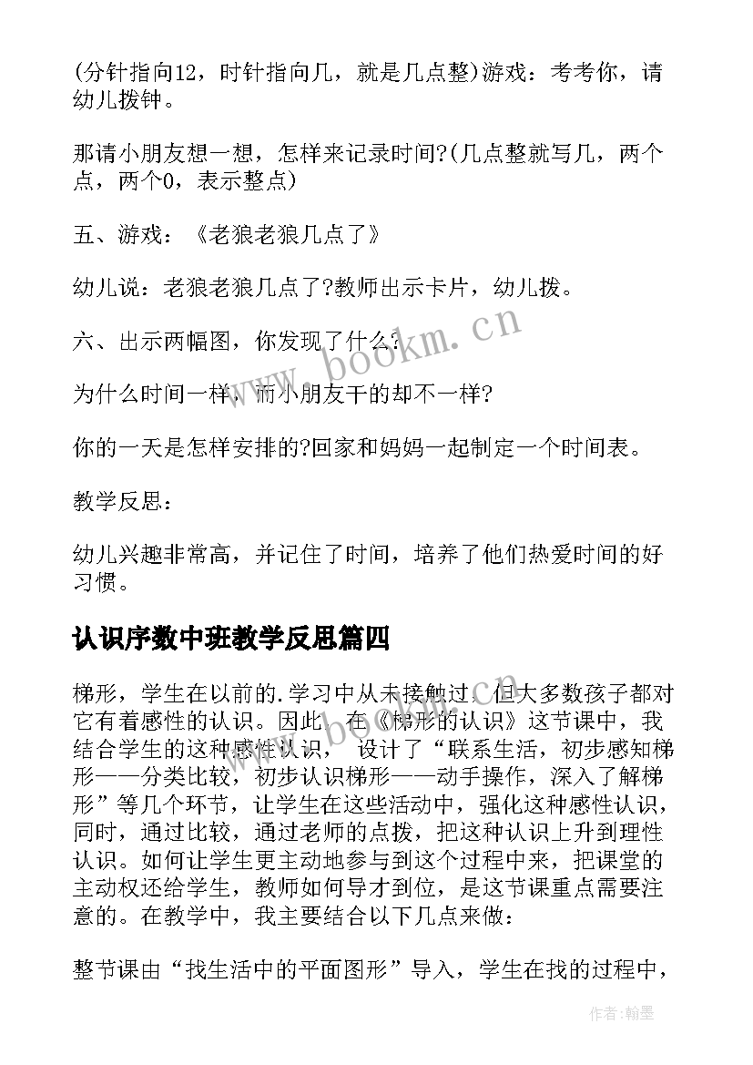 认识序数中班教学反思(优质5篇)