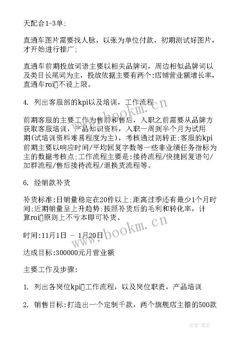 运营季度计划 运营管理中心季度工作计划(优质5篇)