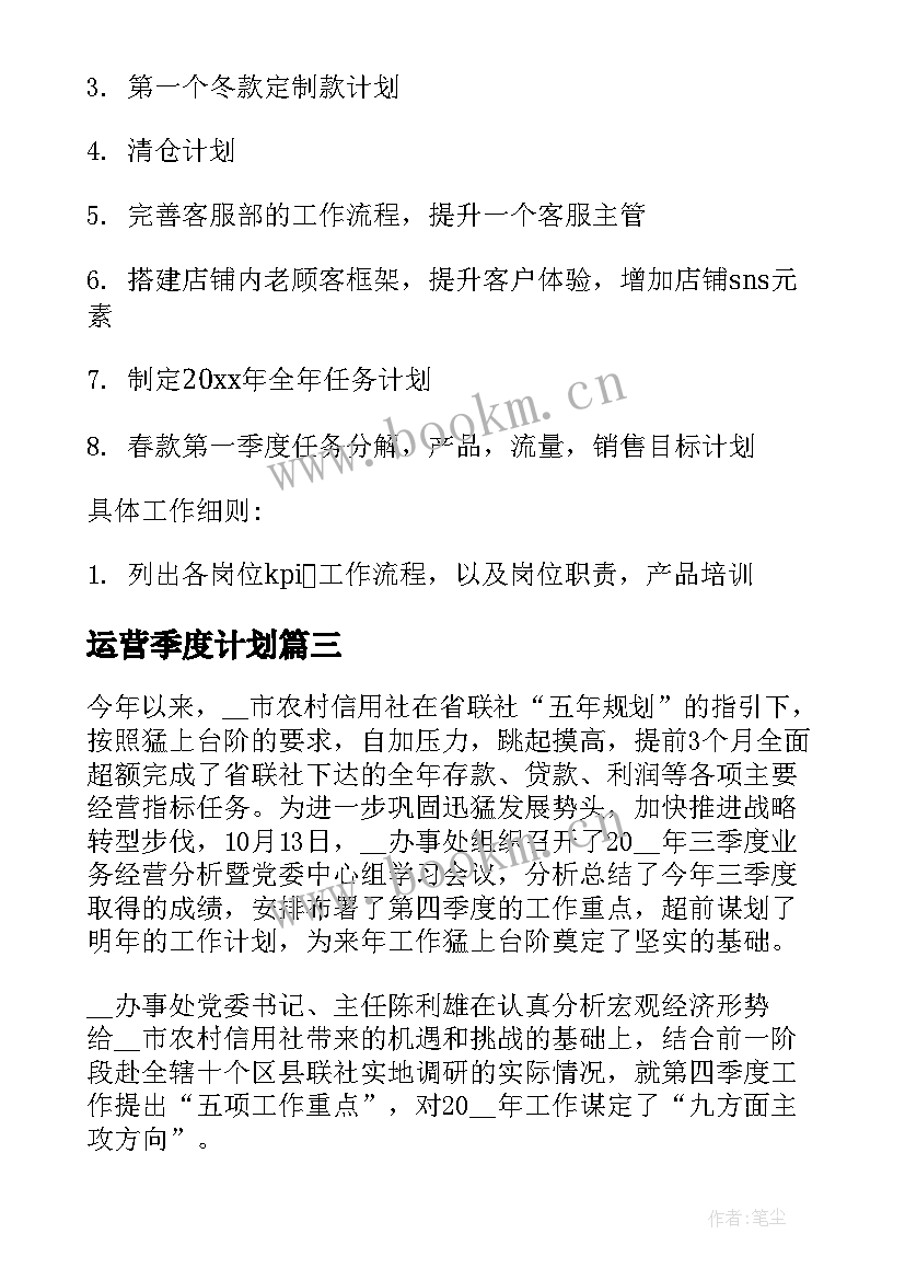 运营季度计划 运营管理中心季度工作计划(优质5篇)