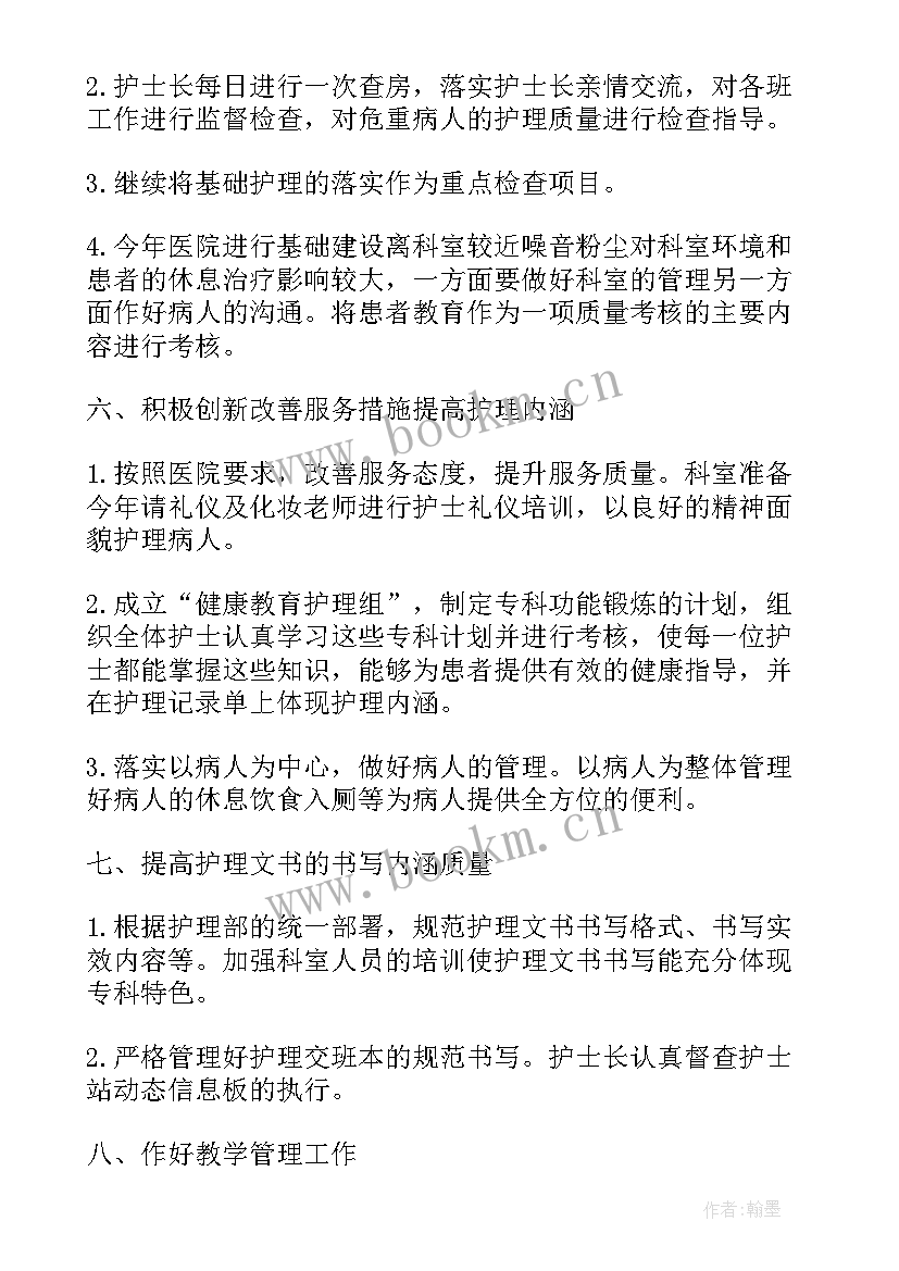 最新神经外科护理工作计划(优秀6篇)