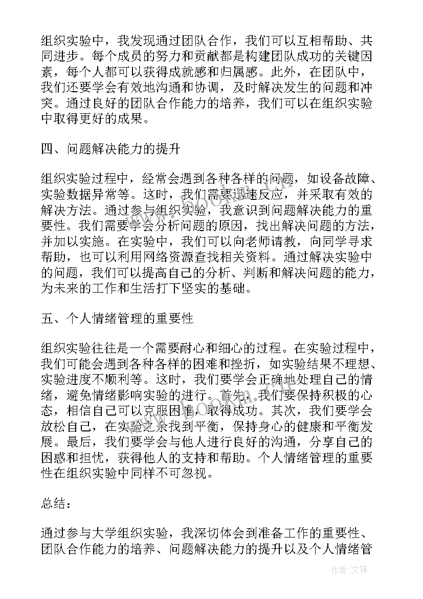 2023年学校群团组织建设方案 大学组织实验心得体会总结(模板5篇)