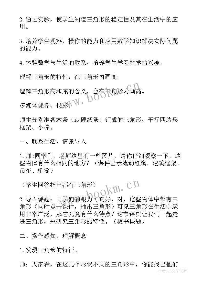 三角形的特性教学反思成功不足(大全10篇)