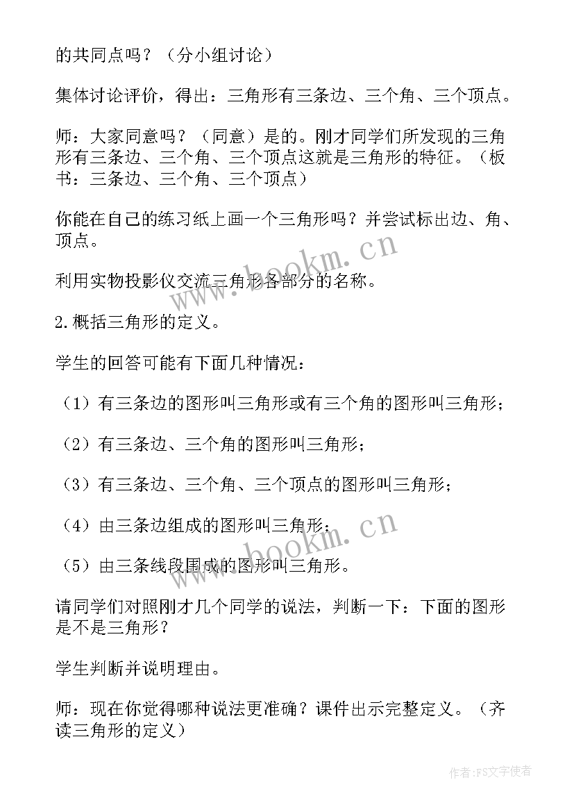 三角形的特性教学反思成功不足(大全10篇)