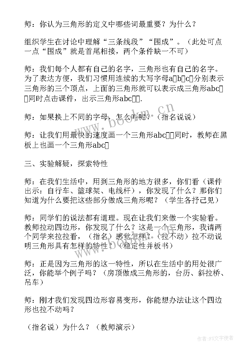 三角形的特性教学反思成功不足(大全10篇)