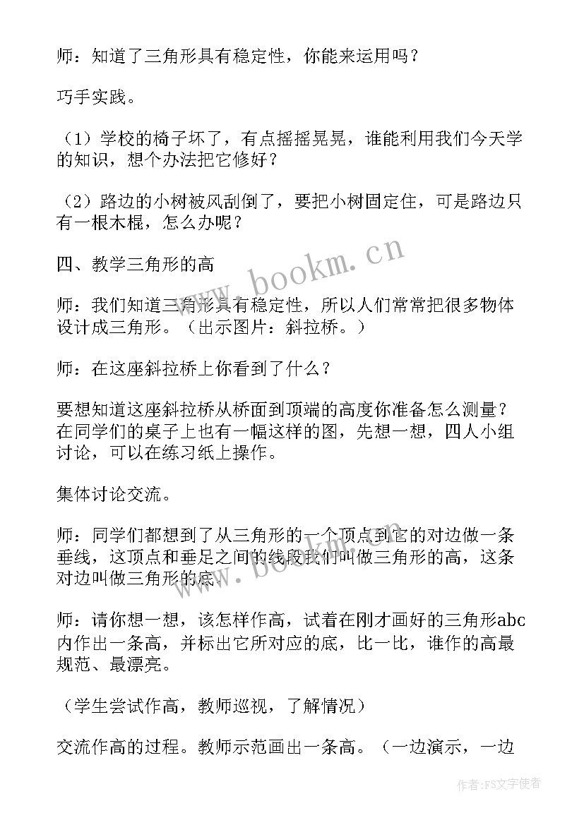 三角形的特性教学反思成功不足(大全10篇)