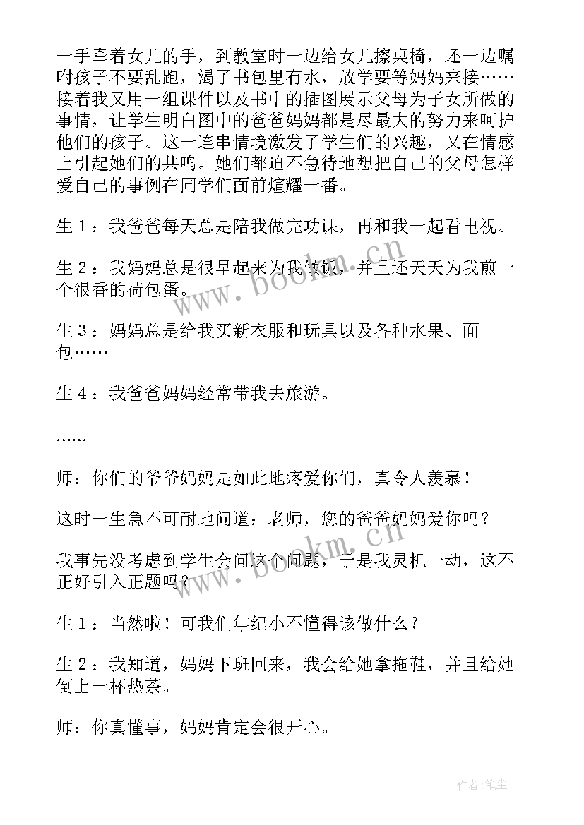 最新妈妈的爱教学反思(汇总6篇)