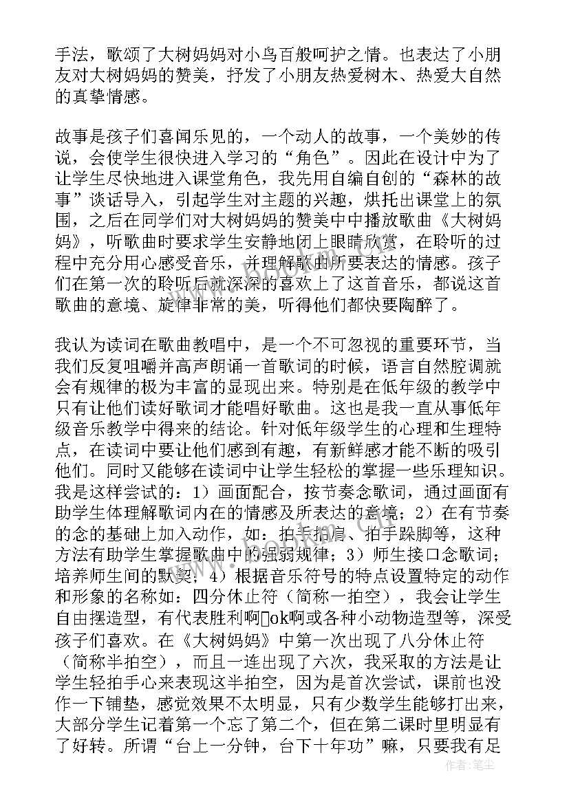 最新妈妈的爱教学反思(汇总6篇)