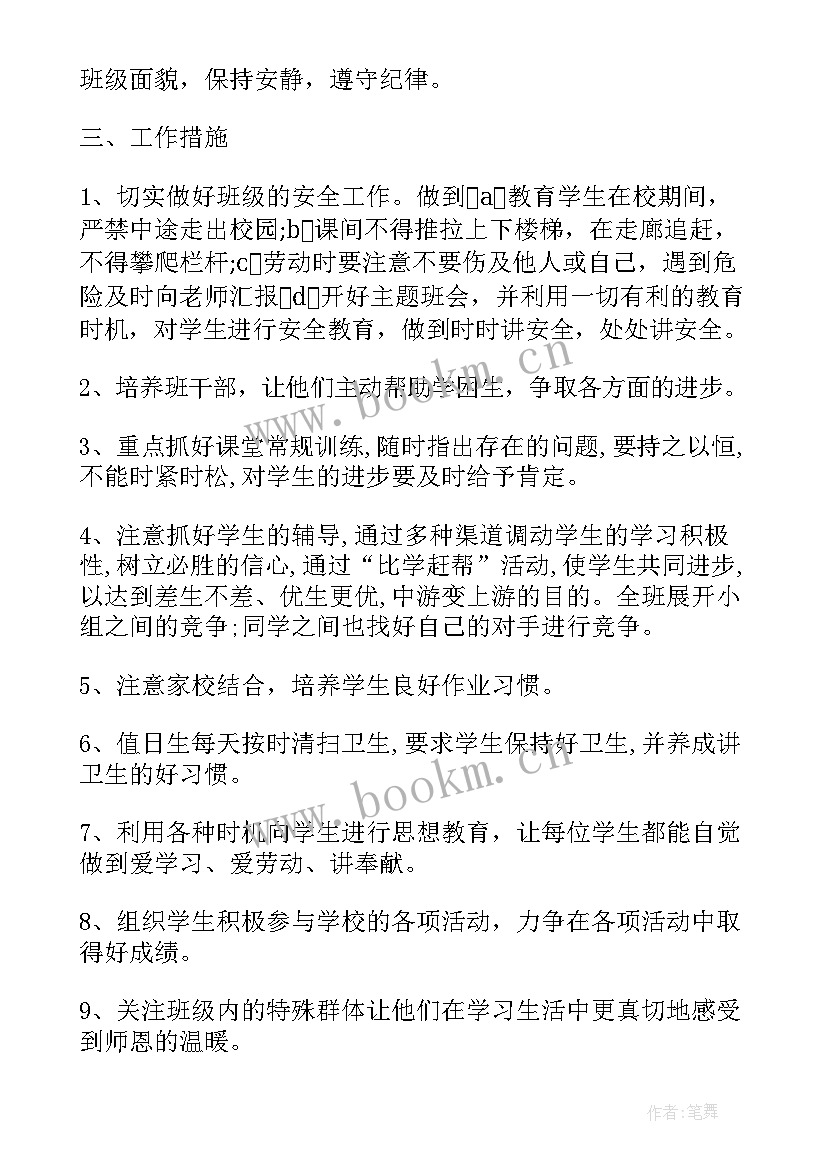 小学六年级安全工作计划(优秀6篇)