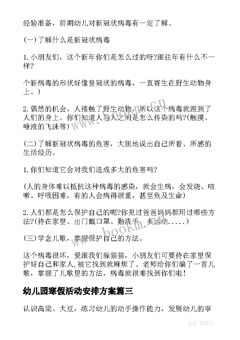 幼儿园寒假活动安排方案 幼儿园寒假活动方案(实用10篇)