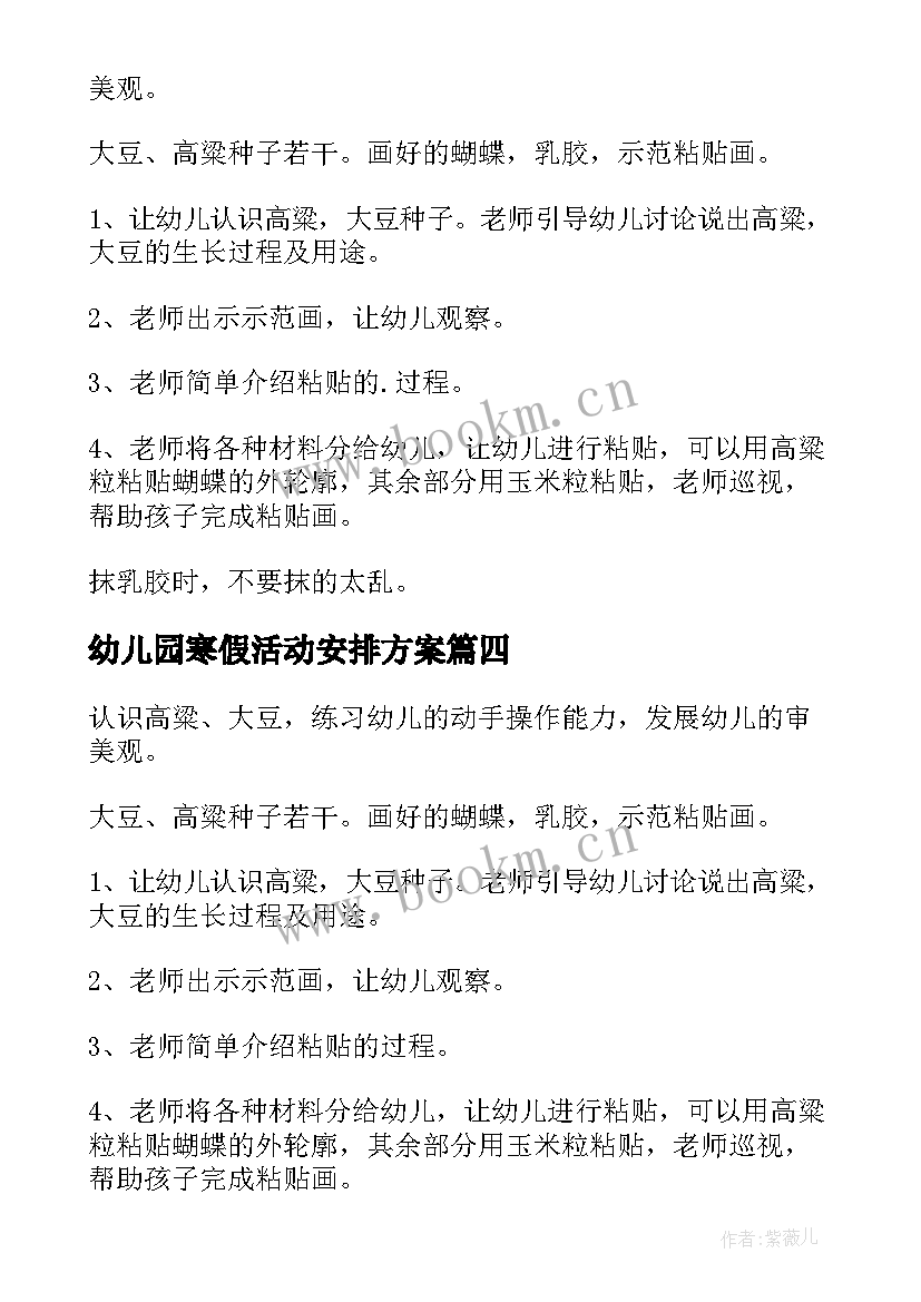 幼儿园寒假活动安排方案 幼儿园寒假活动方案(实用10篇)