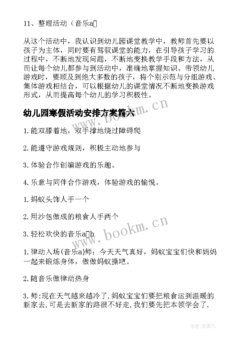 幼儿园寒假活动安排方案 幼儿园寒假活动方案(实用10篇)