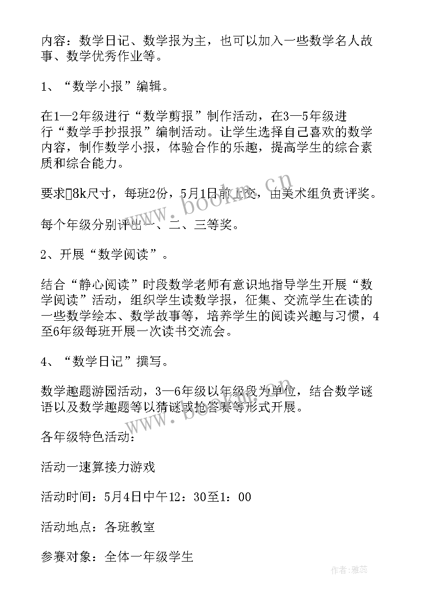 2023年学校数学活动小组有女生人男生人 小学校园数学节活动方案(汇总5篇)