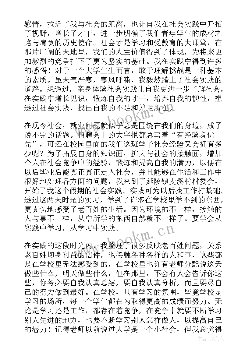 最新小学生假期社会实践活动总结报告(模板5篇)