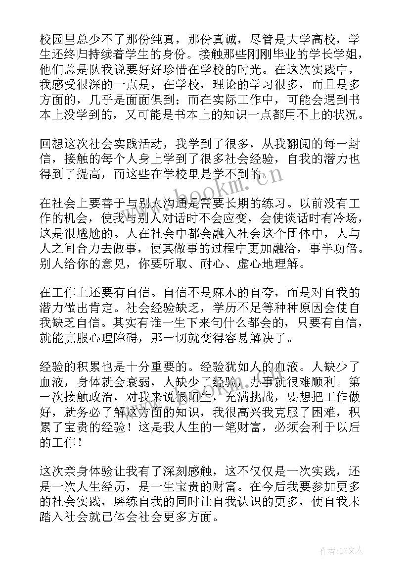 最新小学生假期社会实践活动总结报告(模板5篇)