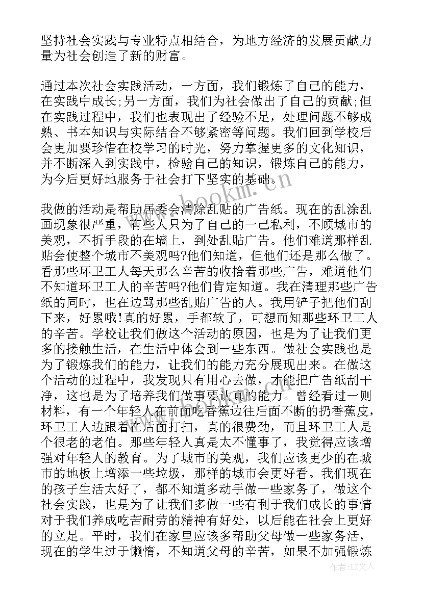 最新小学生假期社会实践活动总结报告(模板5篇)