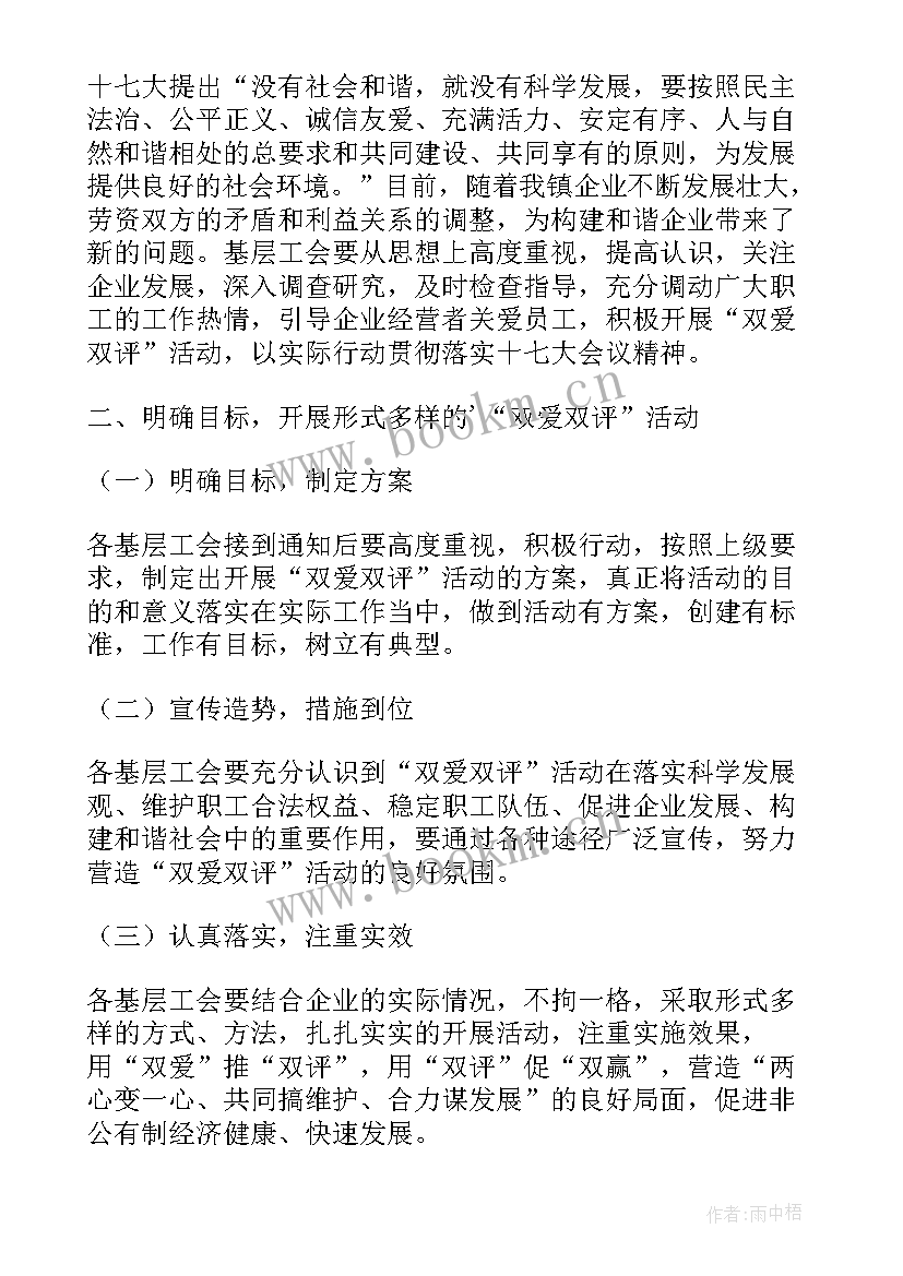 工会活动方案(精选8篇)