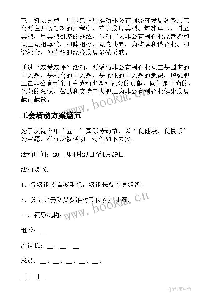 工会活动方案(精选8篇)