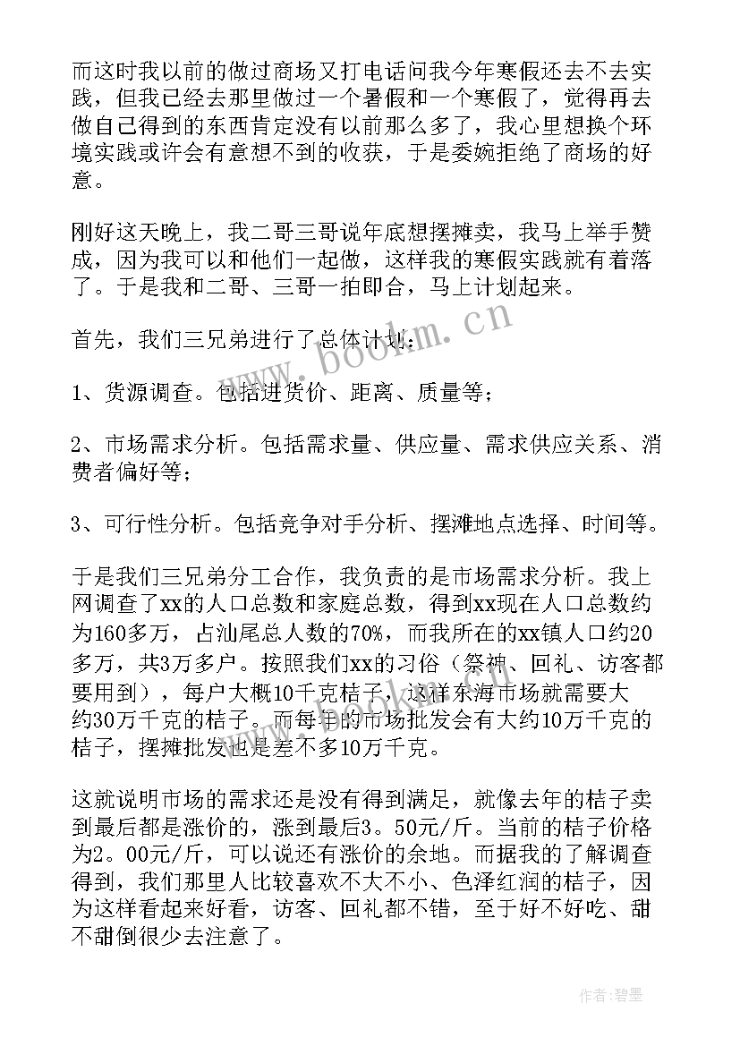 2023年大学生暑假实践活动心得 大学生暑期社会实践心得体会(实用7篇)