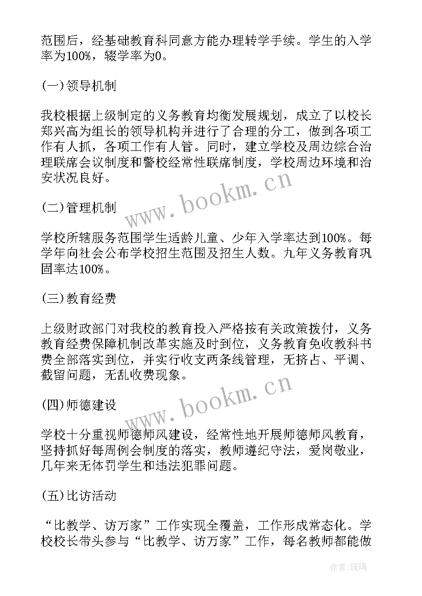 2023年义务教育均衡自查报告意见建议(汇总9篇)