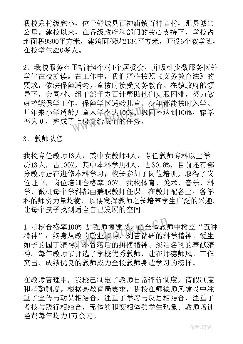 2023年义务教育均衡自查报告意见建议(汇总9篇)