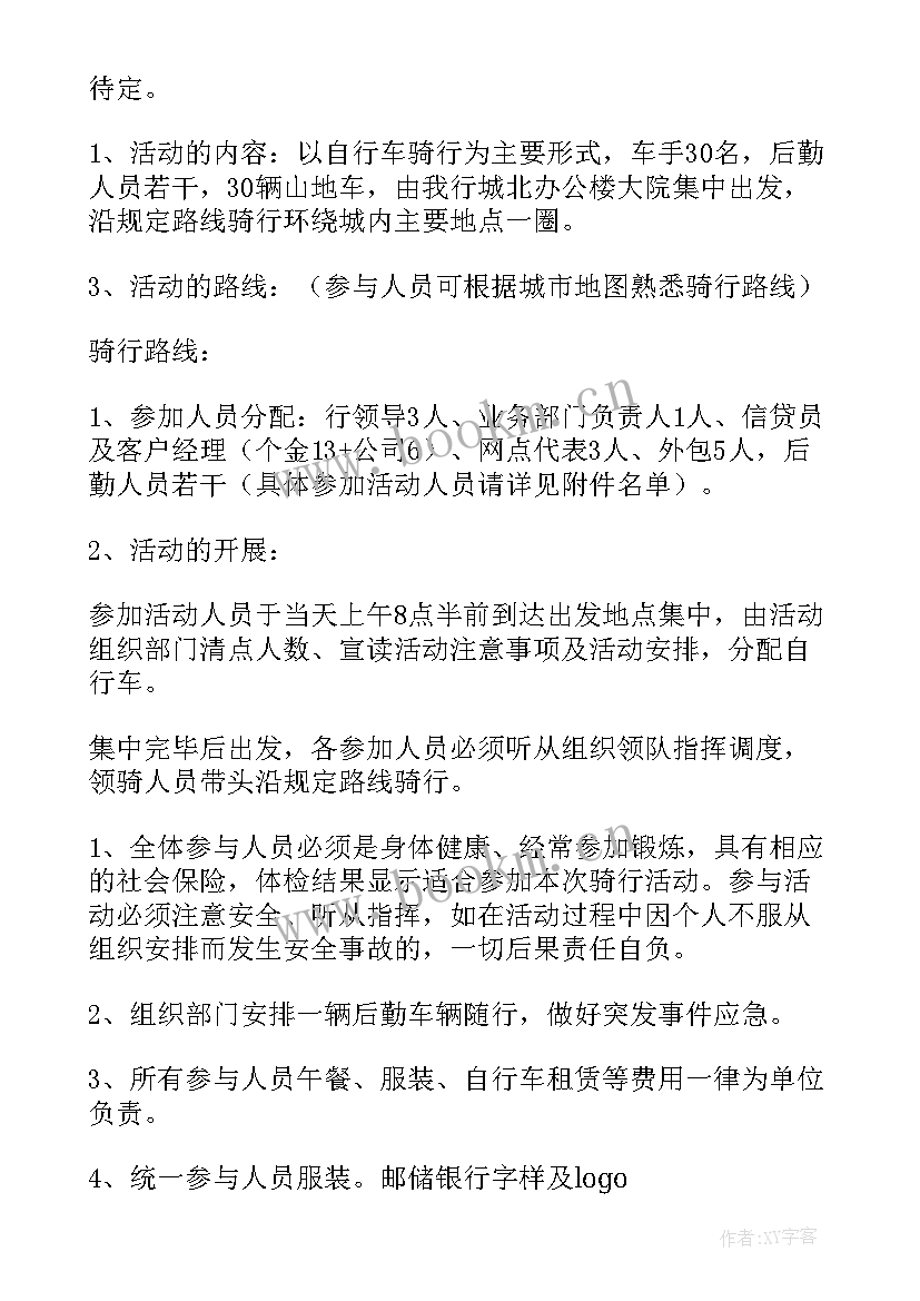 最新共享单车骑行活动策划方案(精选5篇)