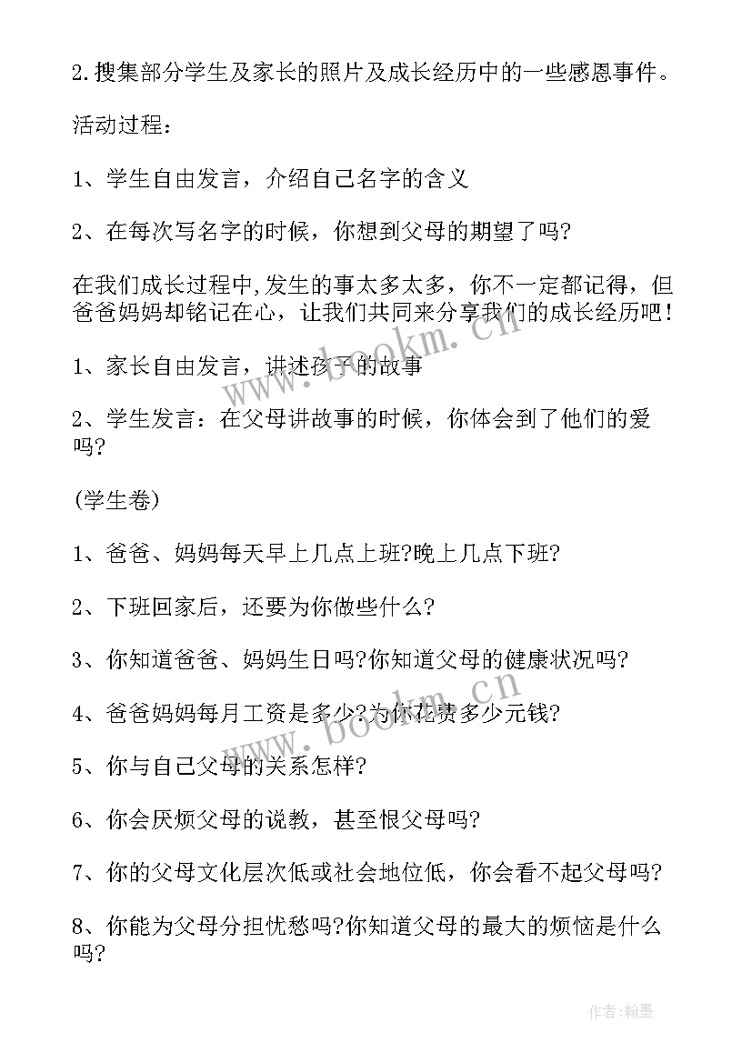 在活动上的动员讲话 亲子活动活动策划(汇总6篇)